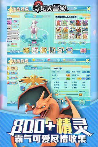 奇趣大冒险手游