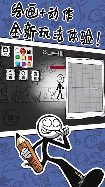 火柴人手绘最新版