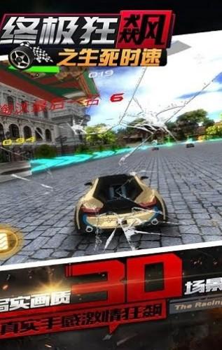 终极狂飙之生死时速游戏手机版