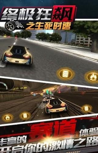 终极狂飙之生死时速游戏手机版