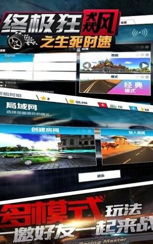 终极狂飙之生死时速游戏手机版