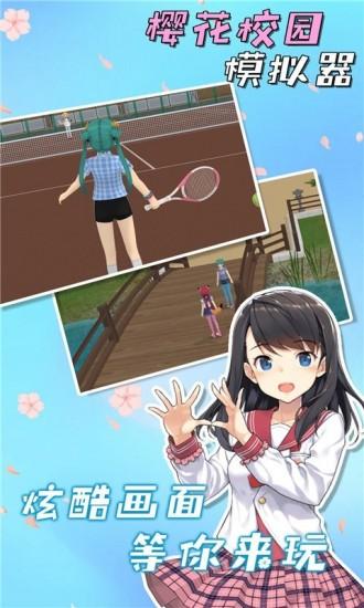 七七酱同款樱花校园模拟器