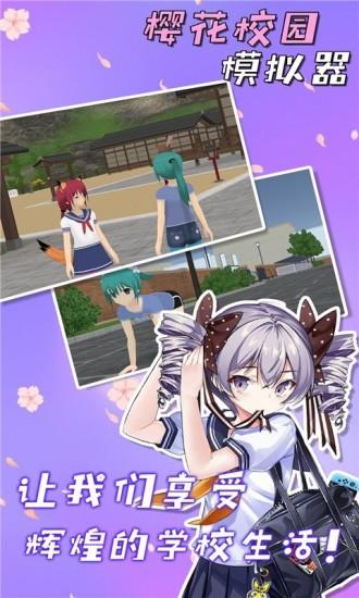 七七酱同款樱花校园模拟器