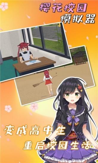 七七酱同款樱花校园模拟器