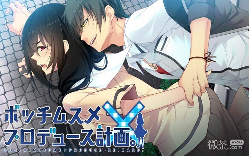 孤僻少女改造手游