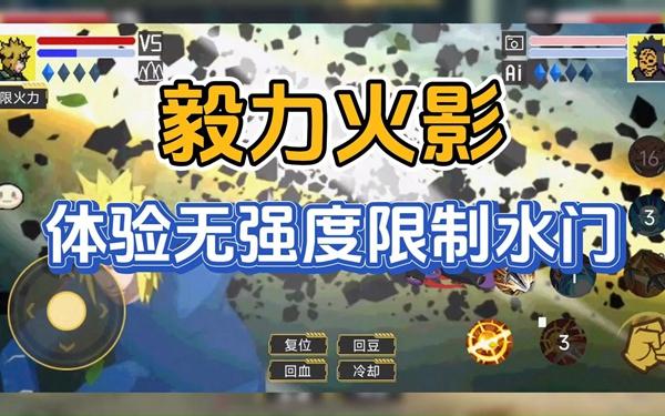 毅力火影手机版