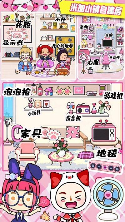 米加小镇自建房