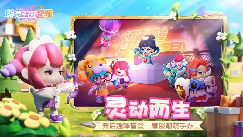 潮灵王国起源手游