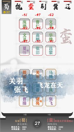 字走三国