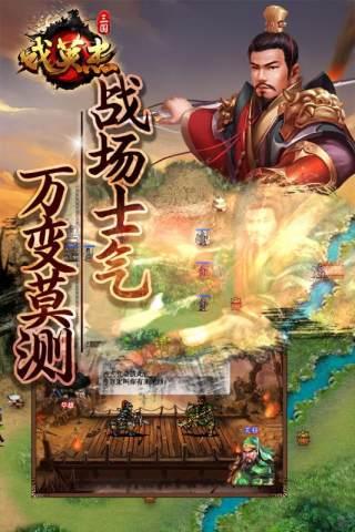 三国戏英杰传4399