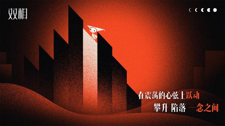 双相安卓版游戏