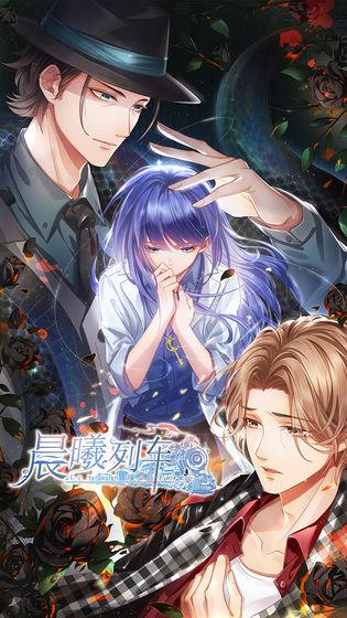 晨曦列车安装包apk