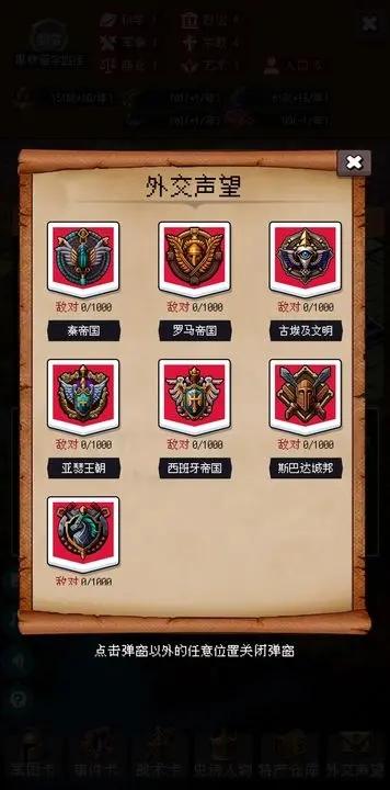 帝国的第99次重生修改版游戏