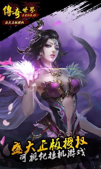 传奇世界盛大