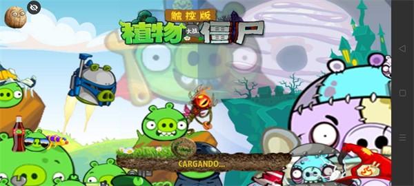 PVZ写实小猪触控版修改版