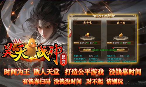 嗨森昊天战神超变传奇