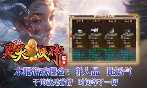 嗨森昊天战神超变传奇