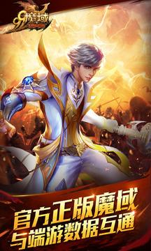 魔域互通版手游