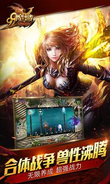 魔域互通版手游