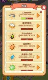 肥啾健身馆游戏