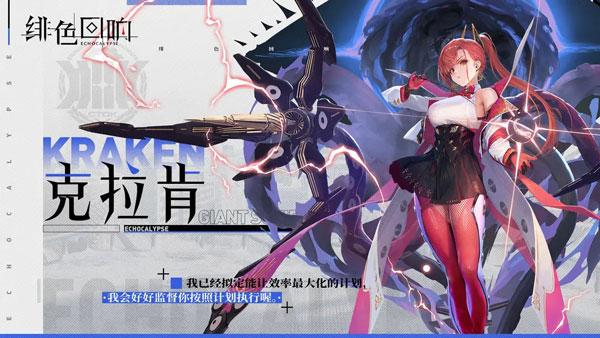 绯色回响国际服手游