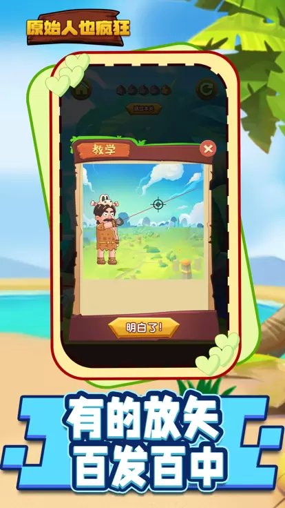 原始人也疯狂吧