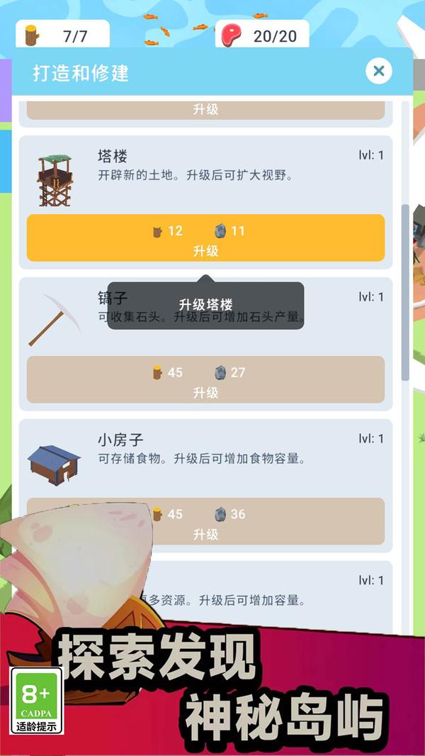 像素生存大师安装