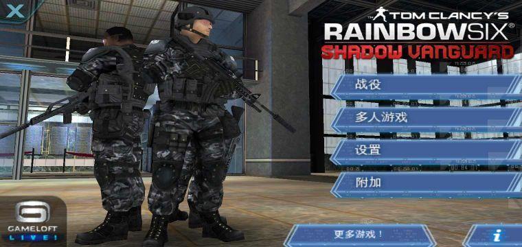 彩虹六号暗影先锋中文版