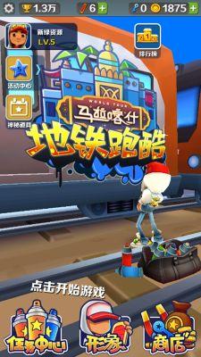 地铁跑酷马拉喀什全皮肤