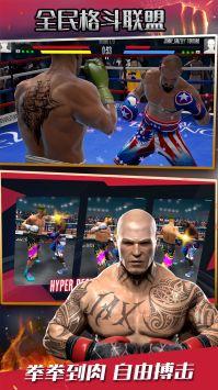 全民格斗联盟手机版