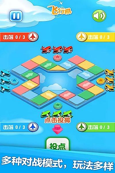 飞行棋游戏