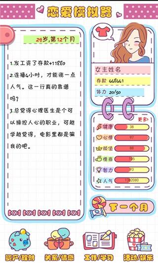 恋爱模拟器游戏手机版