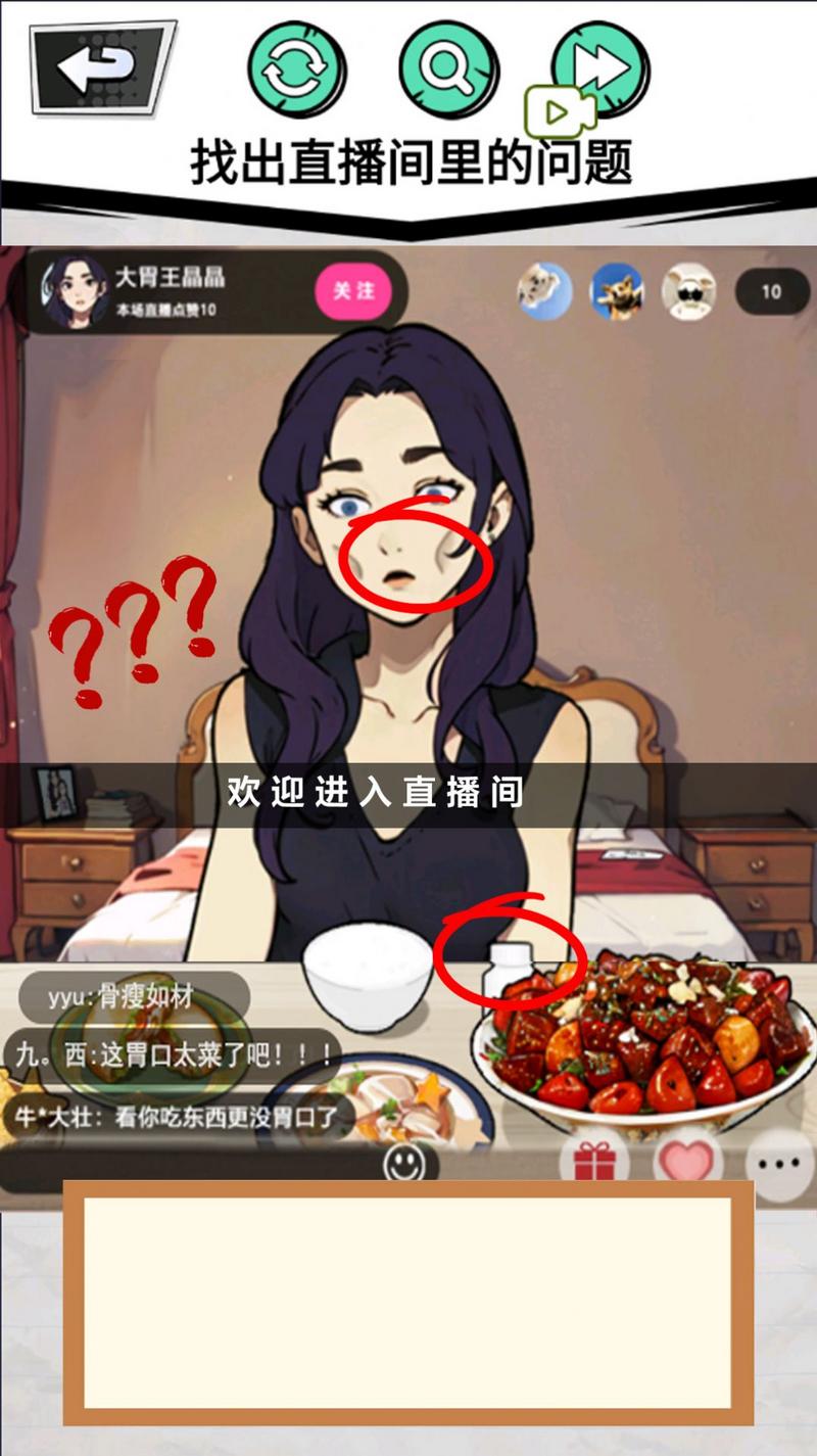 做个美食主播手游