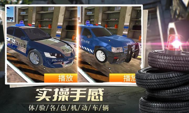 我在警校当教练手游