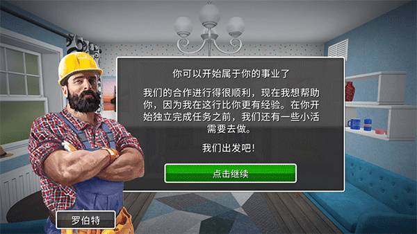 房产达人正版手游