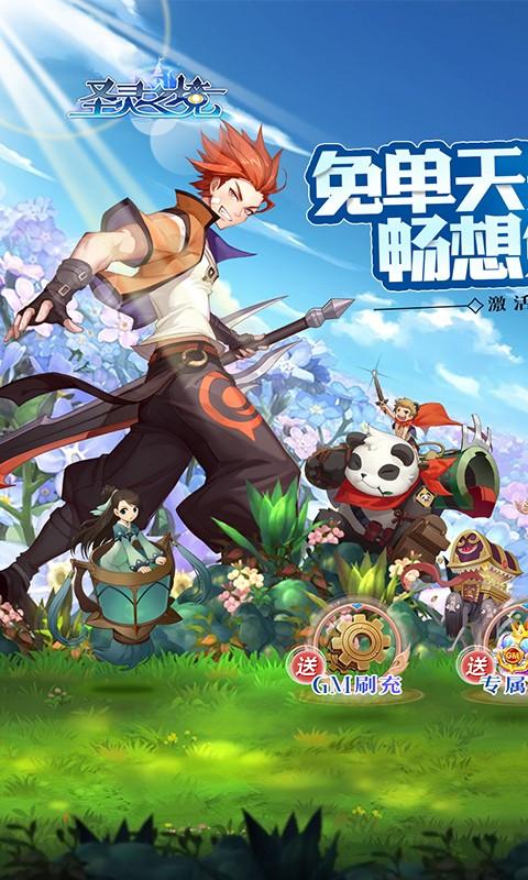 圣灵之境刷充抽免单