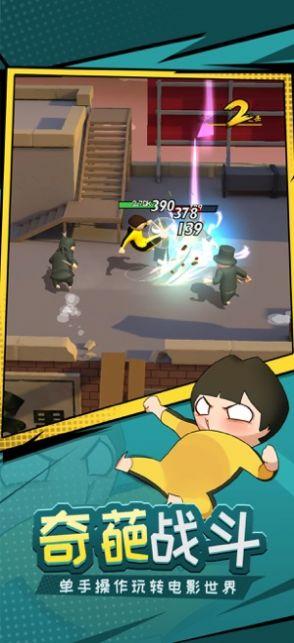 功夫奇遇记手游