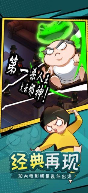 功夫奇遇记手游