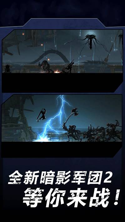 火柴人暗影军团安卓版