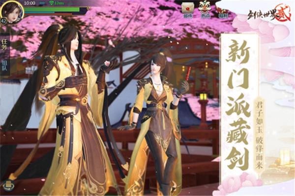 剑侠世界2手游正版