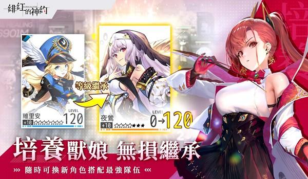 绯红的神约台服