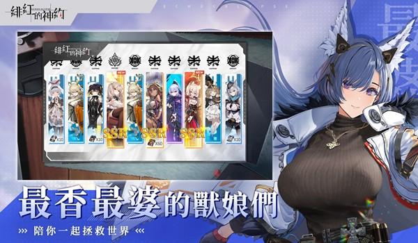 绯红的神约台服