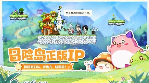 冒险岛联盟的意志手游