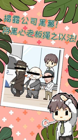 职场的秘密手游