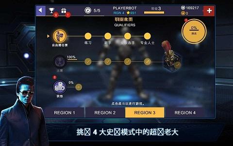 铁甲钢拳冠军赛