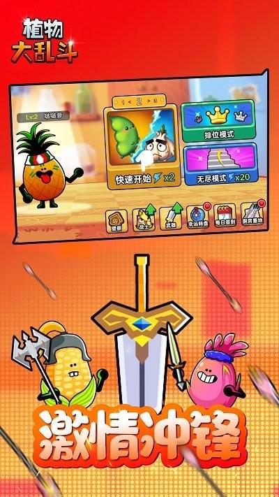 植物大乱斗最新版
