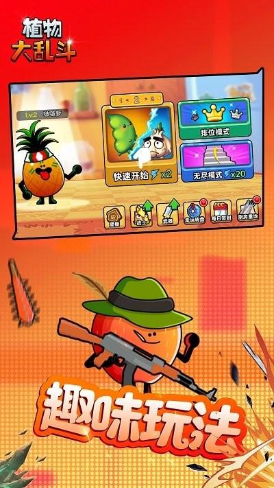 植物大乱斗最新版