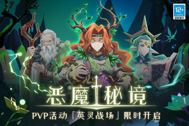 恶魔秘境最新版