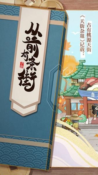 从前有条街最新版