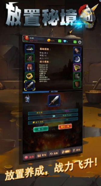 放置秘境手机版